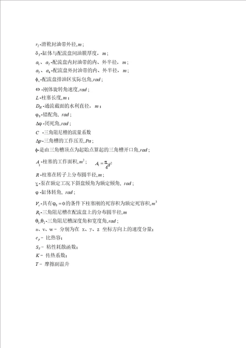 柱塞泵脉动特性分析及配流盘结构参数粒子群优化机械设计及理论专业毕业论文
