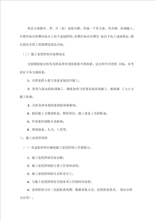 第五篇东莞市污水处理厂配套截污主干管网工程进度控制