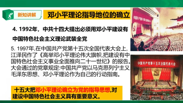 第七单元第一课第一目 高举中国特色社会主义伟大旗帜