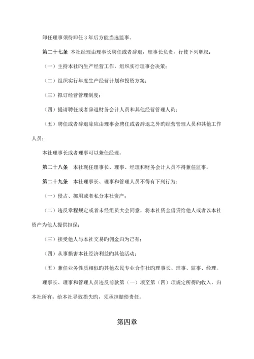 养殖专业合作社章程.docx