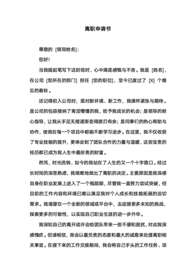 离职申请书模板