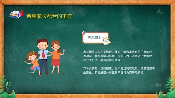 卡通黑板风儿童期中考试成绩分析家长会PPT