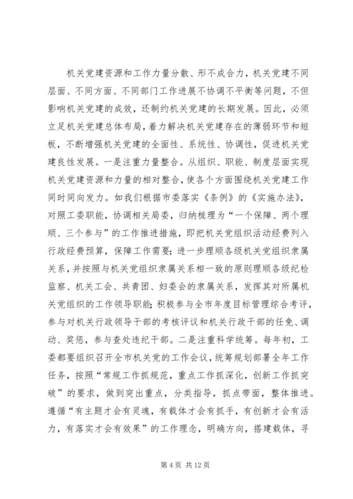 用新理念引领机关党建工作的实践与探索.docx