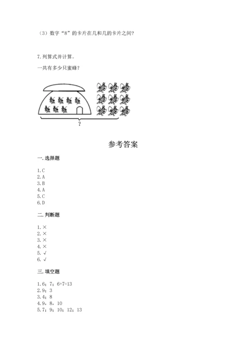 人教版一年级上册数学期末测试卷及答案（全国通用）.docx