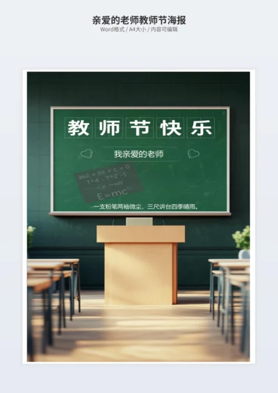 亲爱的老师教师节海报