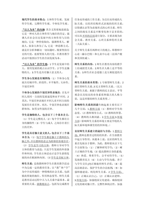 2018年教师资格证综合素质资料.docx