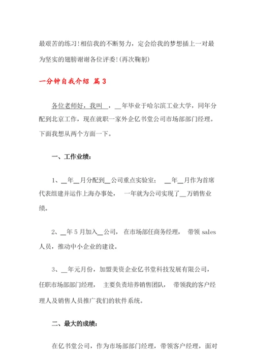 (多篇)一分钟自我介绍范文集合7篇.docx