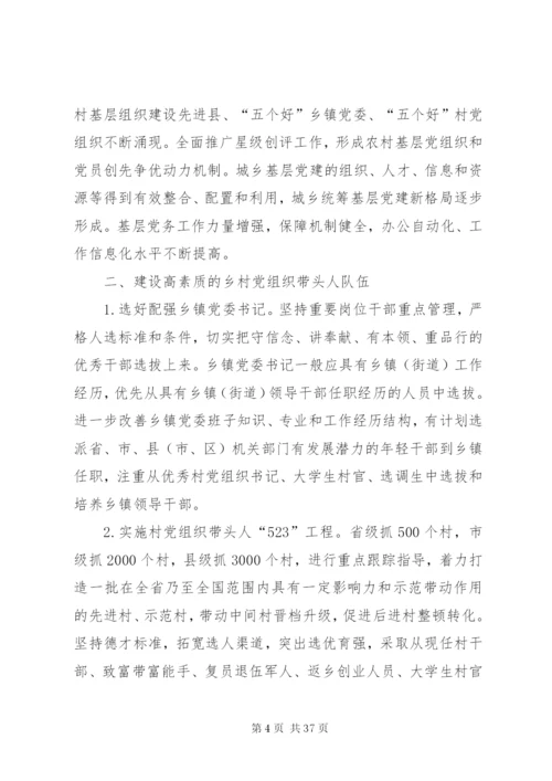 《XX省农村基层党组织建设某年——某年规划》范文.docx