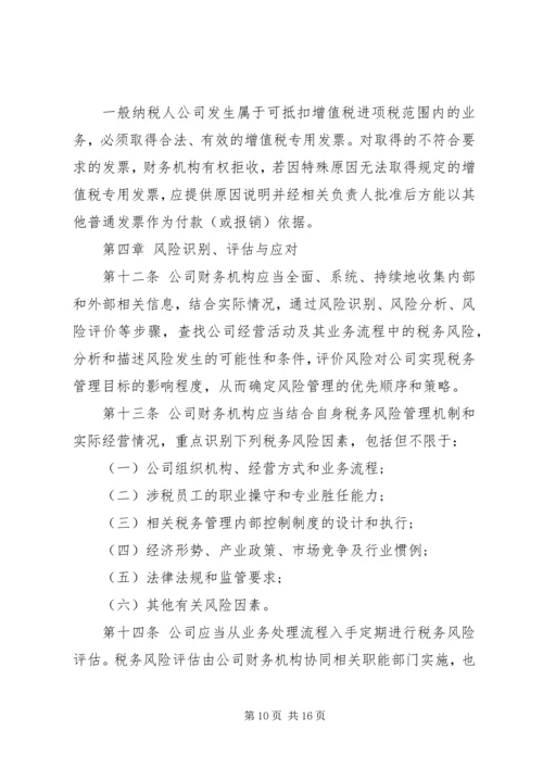 事业单位收支管理内部控制制度[事业单位收支管理内部控制制度模版].docx