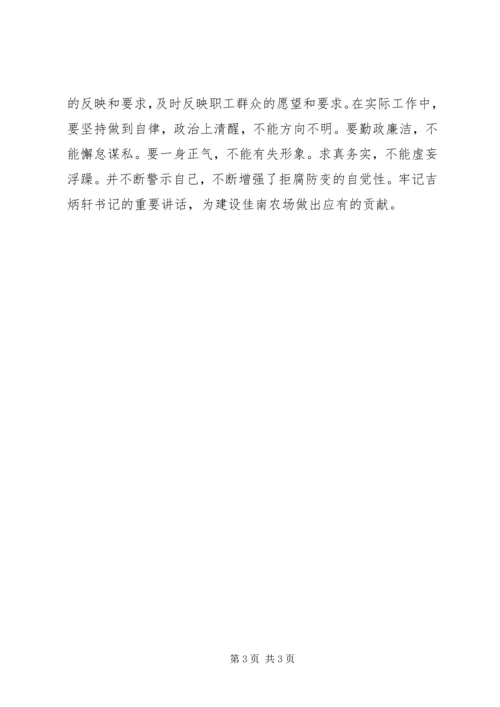 学习吉炳轩书记讲党课心得体会 (2).docx