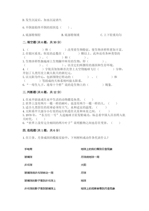 教科版科学六年级下册期末测试卷及答案一套.docx