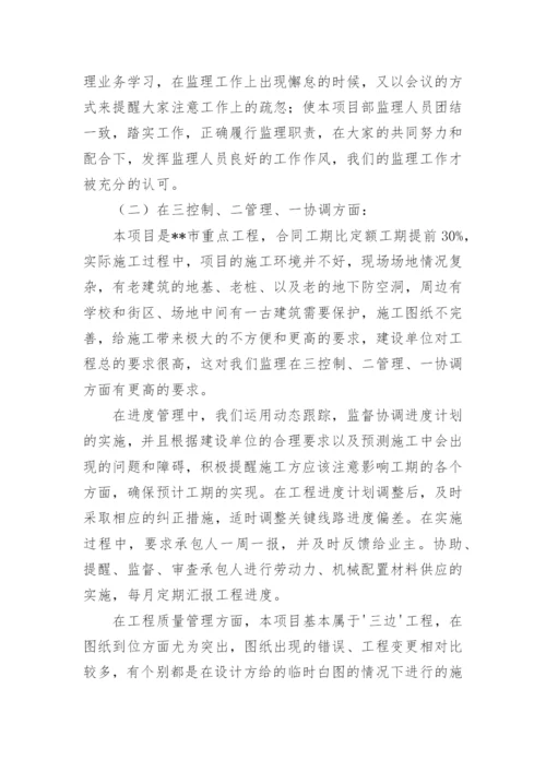 监理项目工作总结_4.docx
