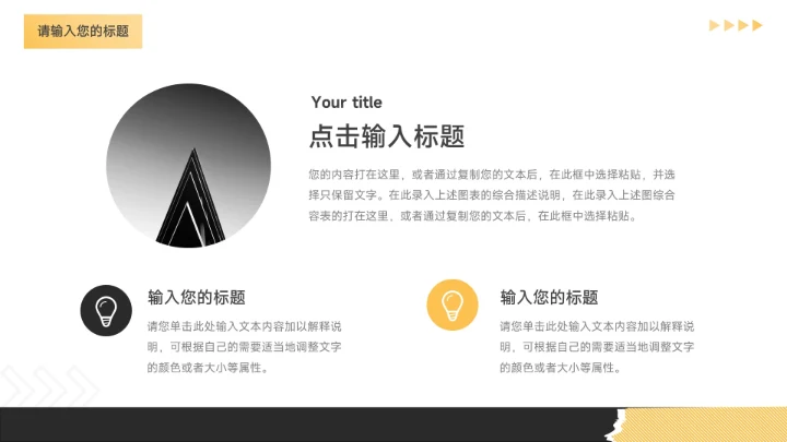 黑金个性剪影公司宣传策划PPT模板