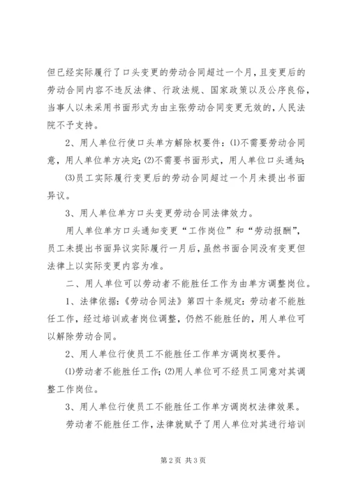 何种情况下,用人单位会对职工进行“调岗调薪”？ (3).docx