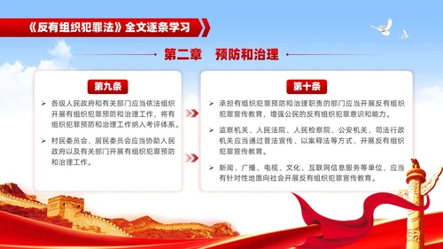 红色党建风反有组织犯罪法党课PPT模板