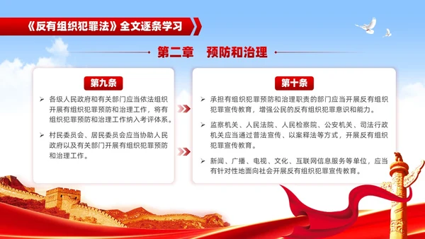 红色党建风反有组织犯罪法党课PPT模板