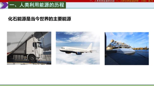 22.1 能源22.2核能 (共30张PPT) -2023-2024学年九年级物理全一册同步高效助教