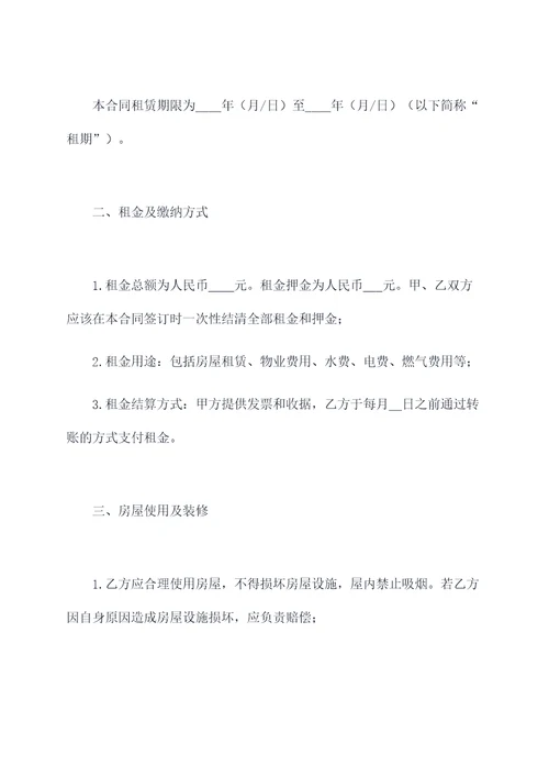 张掖租房合同模板