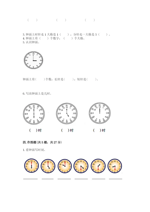 人教版一年级上册数学第七单元《认识钟表》测试卷精品【名校卷】.docx