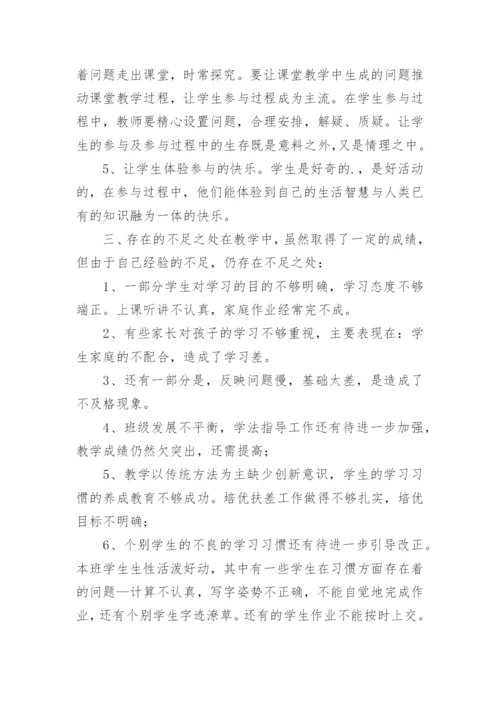 小学四年级科学下册教学总结.docx
