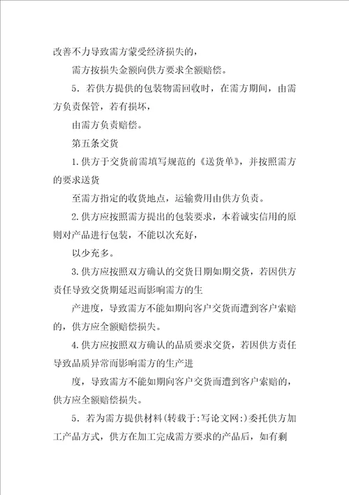 装饰公司与供应商合同共10篇