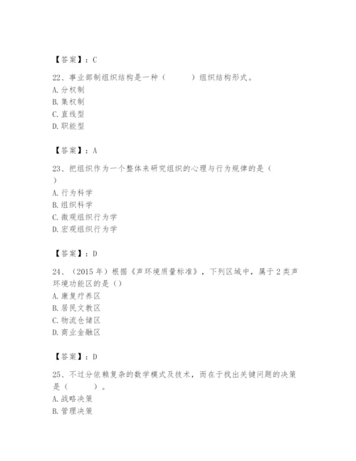 国家电网招聘之人力资源类题库附参考答案【黄金题型】.docx