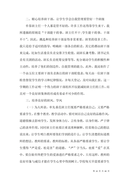 高二上学期班主任工作总结.docx
