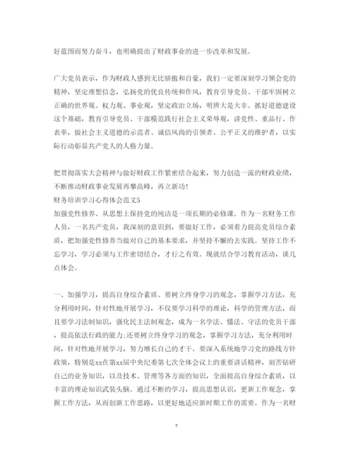 精编财务培训学习的心得体会范文.docx