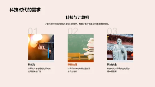 掌握计算机科学