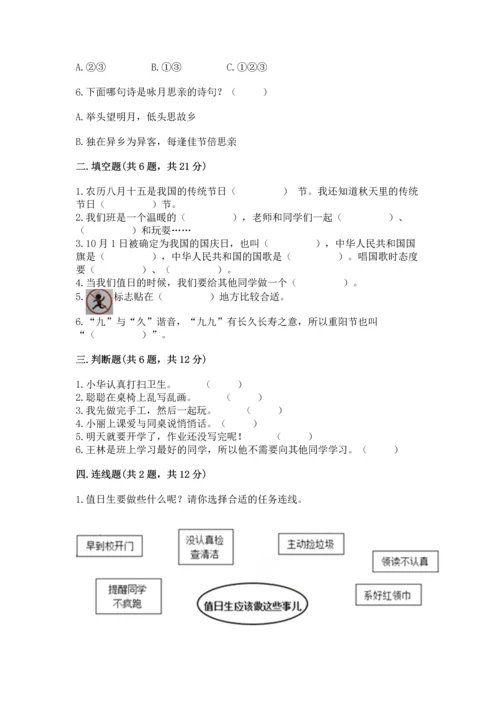 部编版小学二年级上册道德与法治期中测试卷及完整答案（全优）.docx