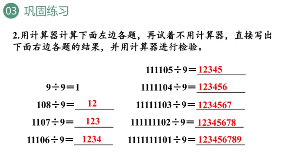 新人教版数学四年级上册1.15 用计算器计算课件（28张PPT)