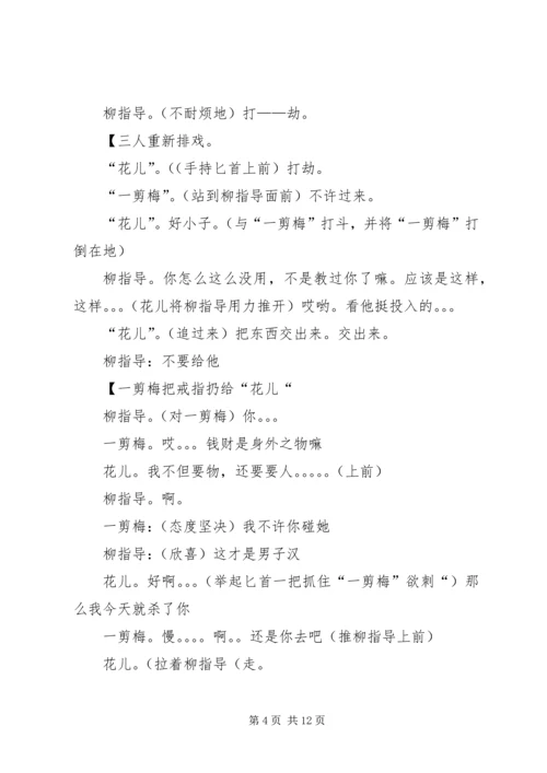 真正男子汉观后感5篇 (5).docx