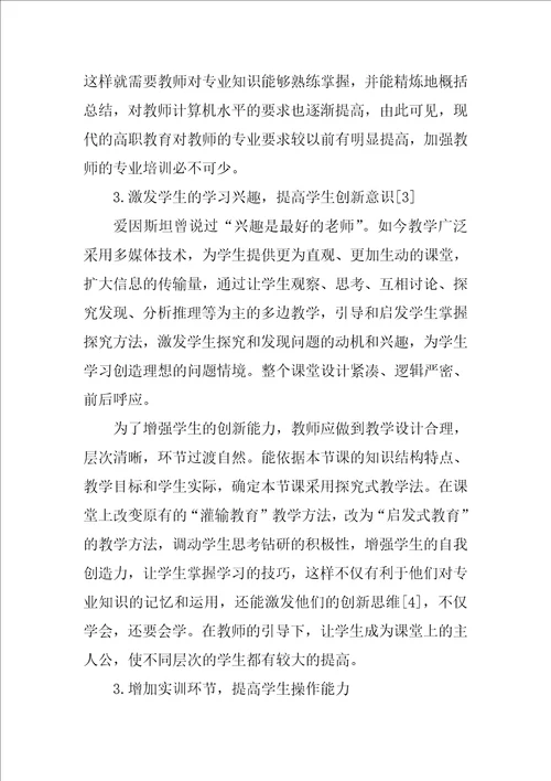 高职化学反应过程与设备教学浅析