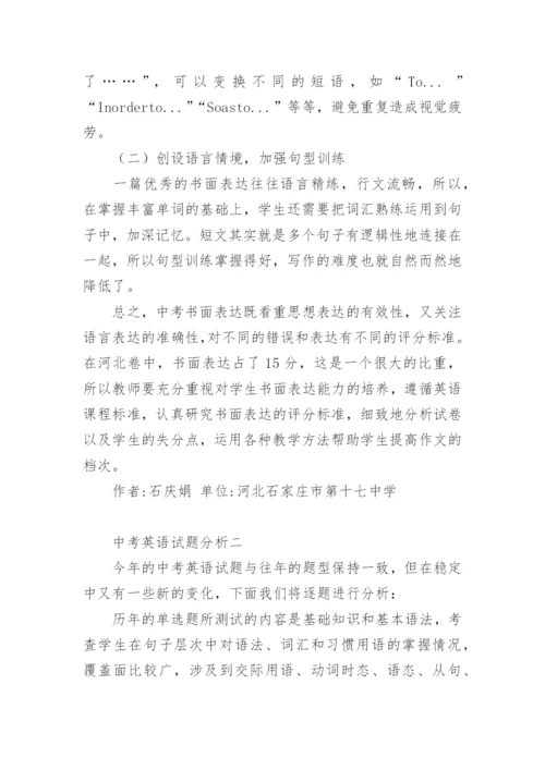 中考英语试题分析.docx