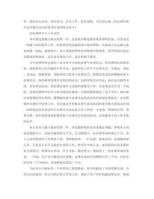 精编之精选律师个人工作参考总结范文.docx