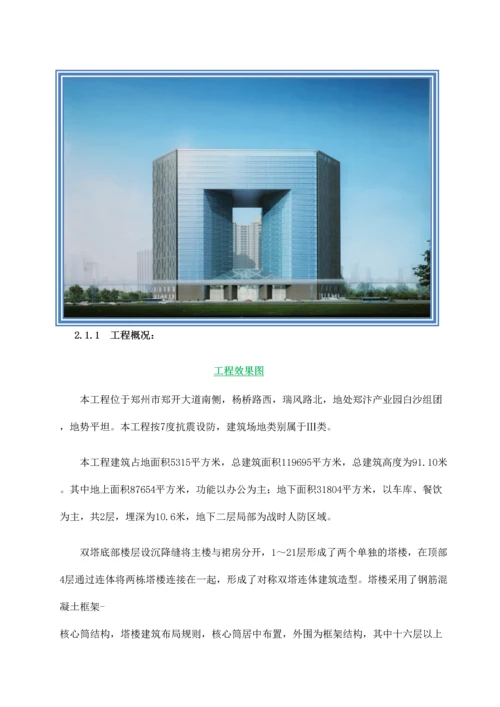 河南建设大厦绿色施工实施规划方案.docx