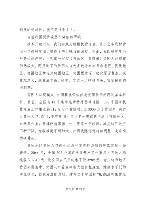 四步推动脱贫攻坚工作报告 (3).docx