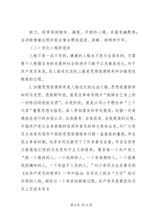 支部书记《党章》党课讲稿 (3).docx