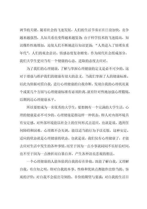 心理健康教育学习心得体会汇编五篇（心理健康教育感悟）