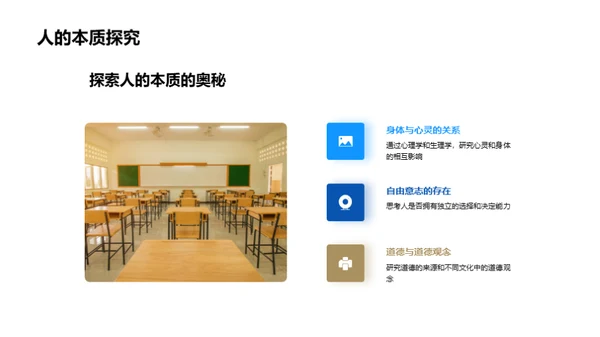 哲学世界的探秘
