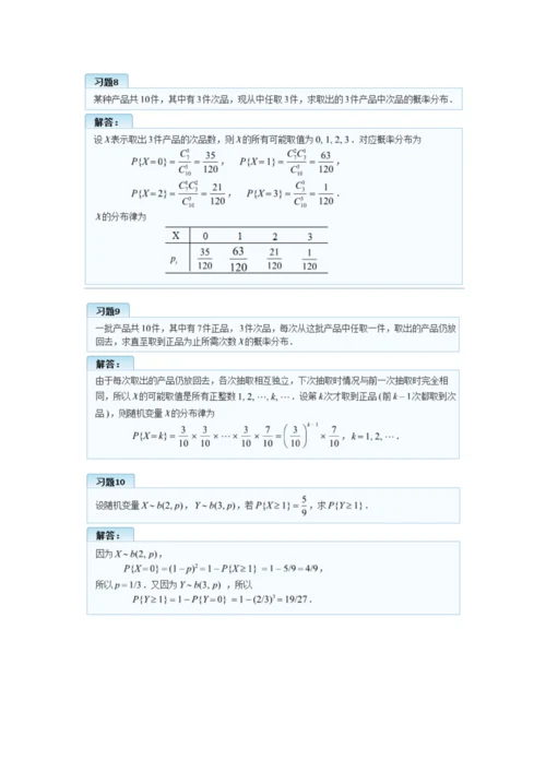 概率论与数理统计(理工类-第四版)第二章习题答案.docx