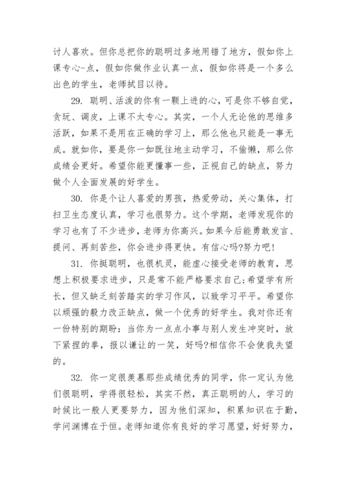 经典初中班主任评语大全.docx