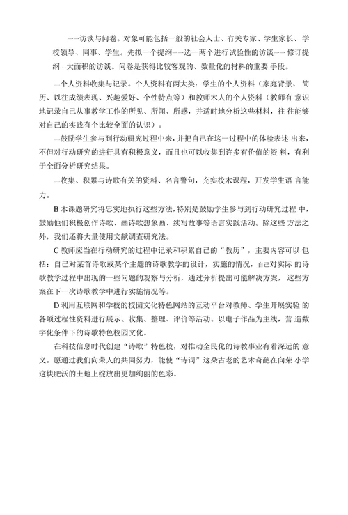 诗歌特色校园文化的发展性研究