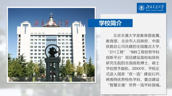 北京交通大学-崔禹婷-答辩通用PPT模板