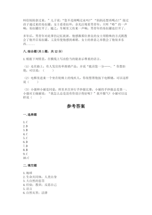 小学六年级下册道德与法治期中测试卷含答案【培优a卷】.docx