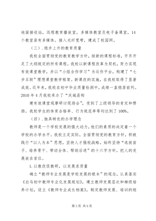 土桥中心小学督政汇报材料[1] (3).docx