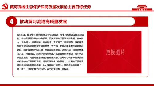 在黄河流域生态保护和高质量发展座谈会上的讲话PPT