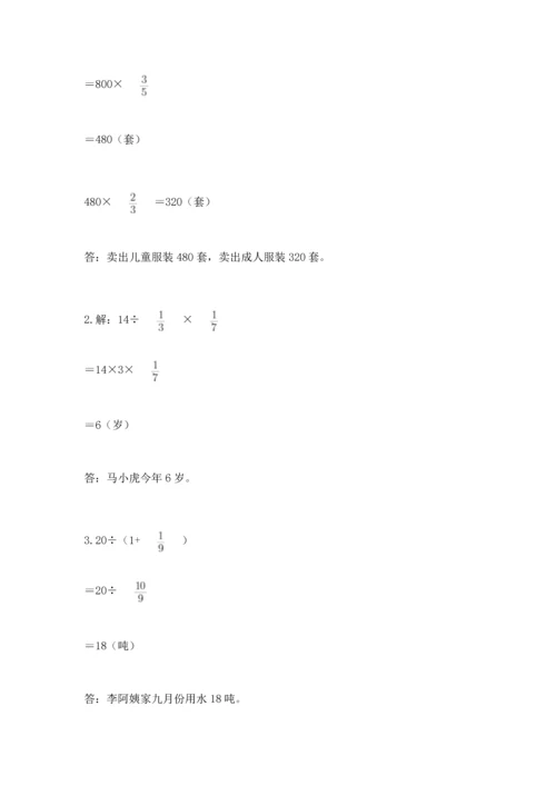 冀教版五年级下册数学第六单元 分数除法 测试卷精品（黄金题型）.docx