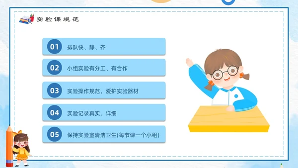 蓝色卡通简约手绘科学课主题班会开学第一课ppt