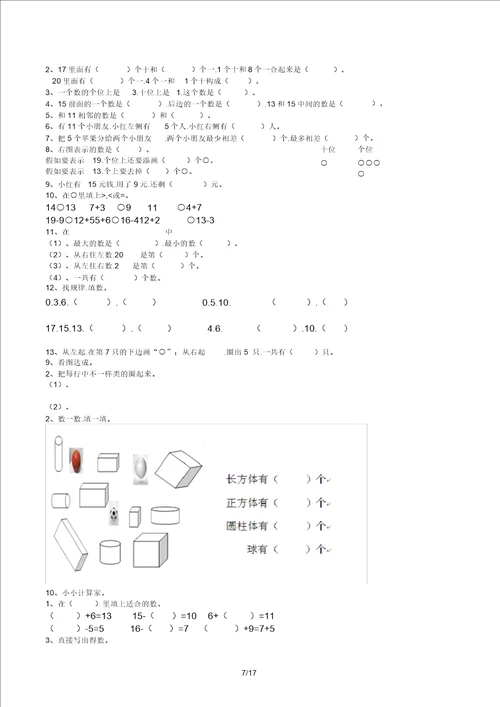 一年级下册语文数学期末复习计划试卷综合版